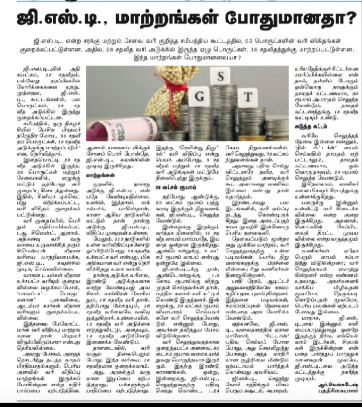 gst article