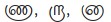 old tamil letters 2
