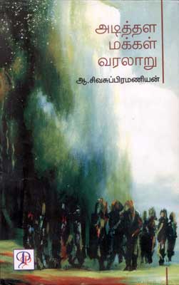 aa_sivasubramanian_400