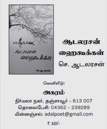 agaram book 450