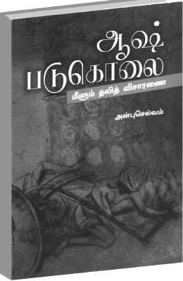 anbuselvam_260