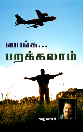 arunagiri_vaanga_parakkalam_450