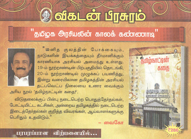 arunagiri_vikatan_650