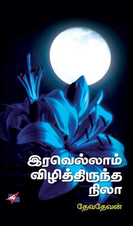 devadevan_450