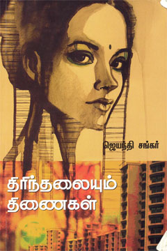 jayanthi sankar 360