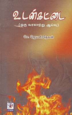 jayaveeradevan_400