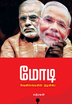 kathiravan book 300