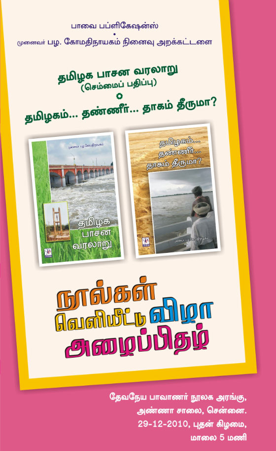 komathinayagam_bookrelease