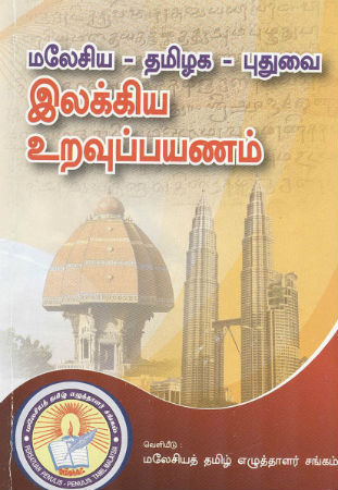 malaysia_literature_450