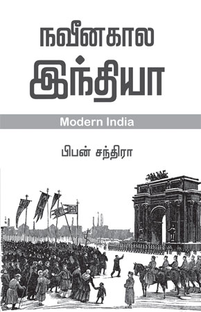 modernindia book 450
