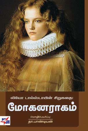 mohana_raagam_450