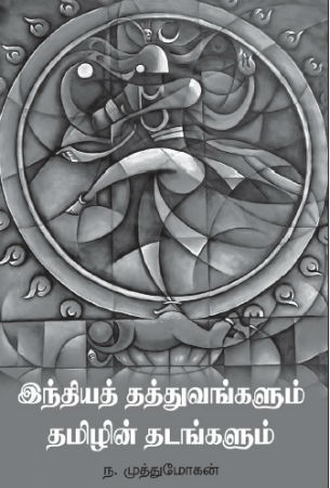 muthumohan book 450