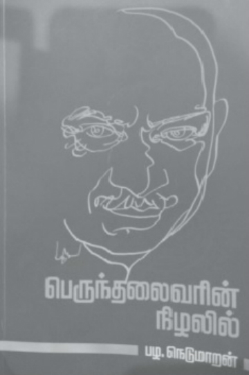 nedumaran book 350