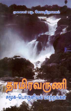 pazha_komathinayagam_450