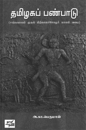 perumal book 450