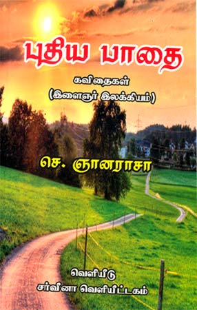 puthiya_paathai_450