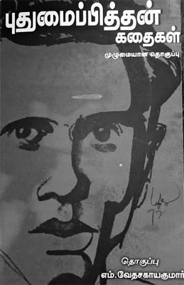 puthumaipithan 320