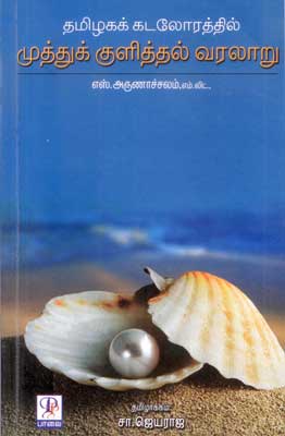 sa_jayaraj_400