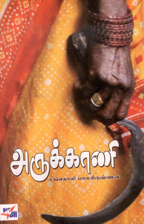 sangoli_balakrishnan_450