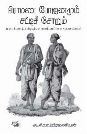 sivasubramanian book 450