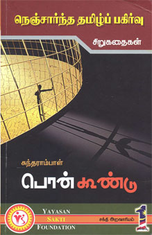 sundarambal 340