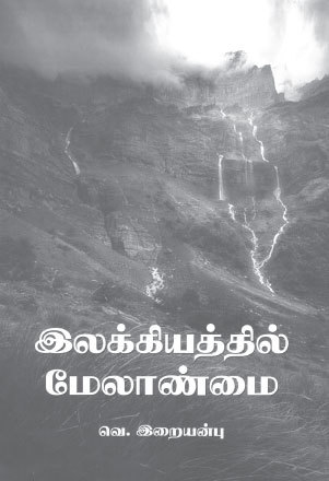 tamil illakiyum 450