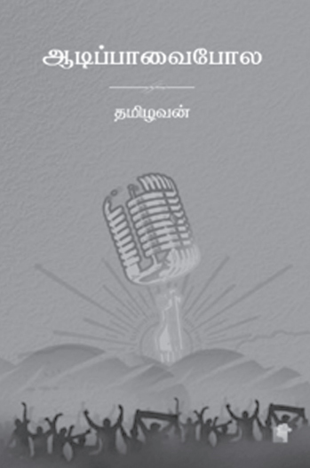 thamilvan 350