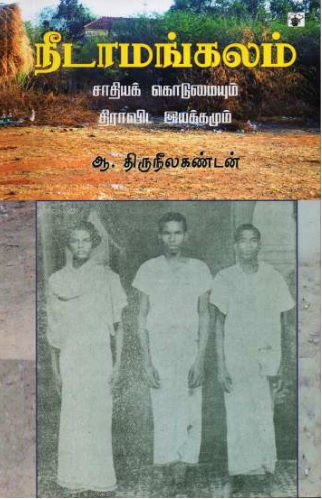 thiruneelakandan book 450