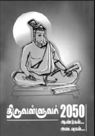 thiruvallur 450