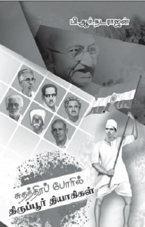 tripur freedom fighters 450