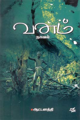 vanam_novel_400