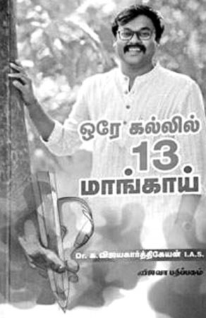 vijaykarthi book 450