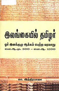 Ilangkaiyil Thamizar Indrapala 2006