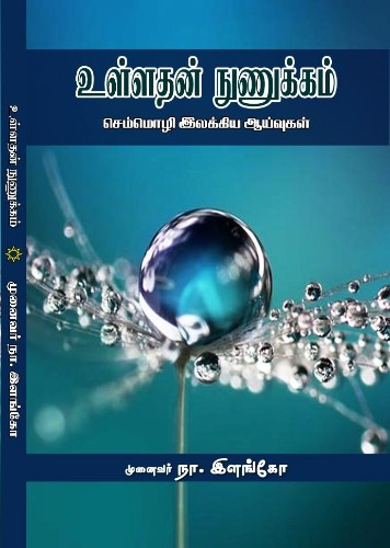 Ilango Book