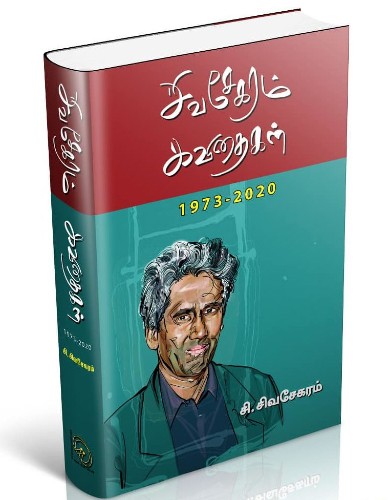 Sivasekaram poems