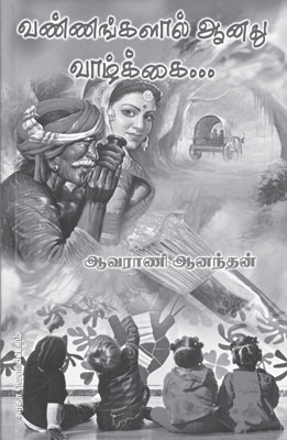aavarani anandhan
