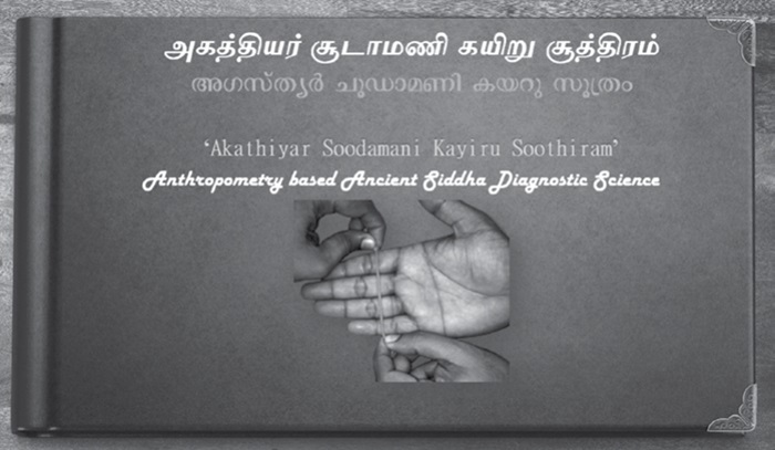 akathiyar soodamani