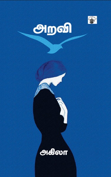 akila novel aravi