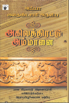 akilathirattu ammanai