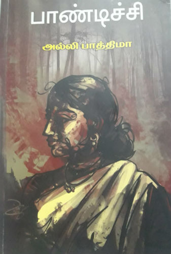 alli fathima book