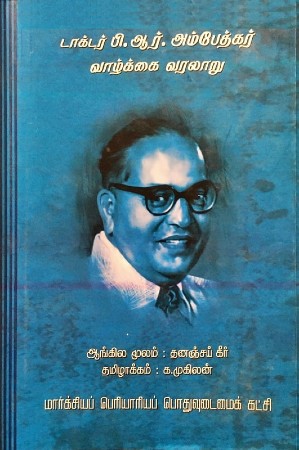 ambedkar life history