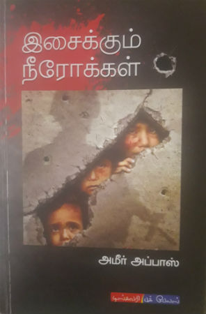 ameer abbas book