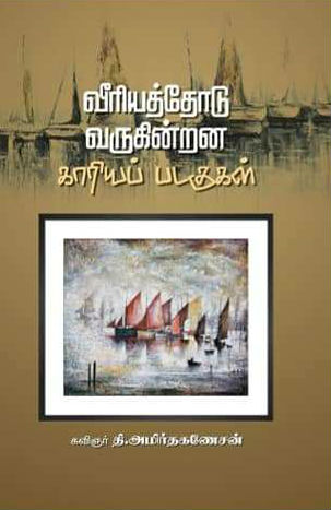 amirthaganesan book