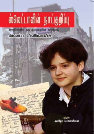 anitha ponneelan book