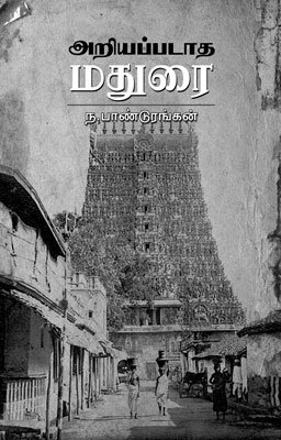ariyapadatha-madurai