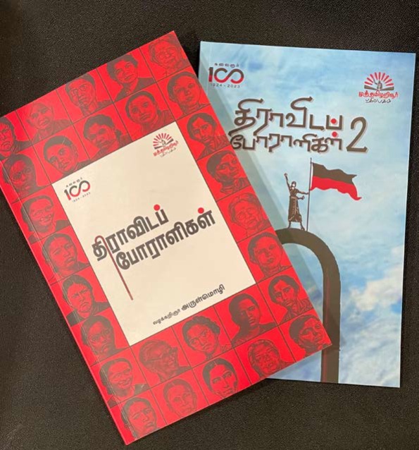 arulmozhi book on dravidians