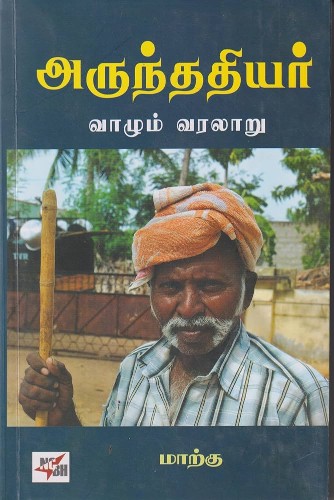 arunthathiyar vaazhum varalaru