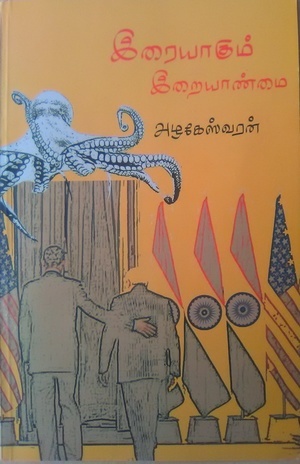 azhakeshwaran book