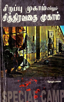 balan book on special camp