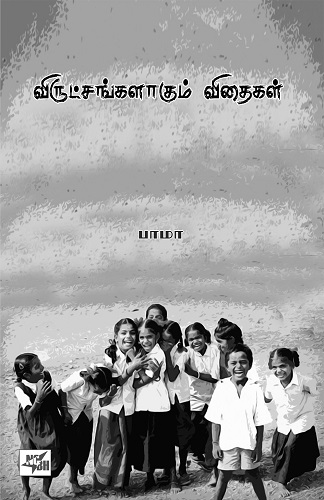 bama book on school children